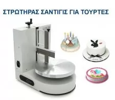 ΣΤΡΩΤΗΡΑΣ ΣΑΝΤΙΓΙΣ ΜΗΧΑΝΗ ΤΟΥΡΤΑ ROKART 01