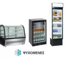 ΒΙΤΡΙΝΑ ΨΥΧΟΜΕΝΗ ΨΥΓΕΙΟ ROKART 01