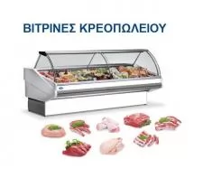 ΒΙΤΡΙΝΑ ΚΡΕΟΠΩΛΕΙΟΥ ROKART 01